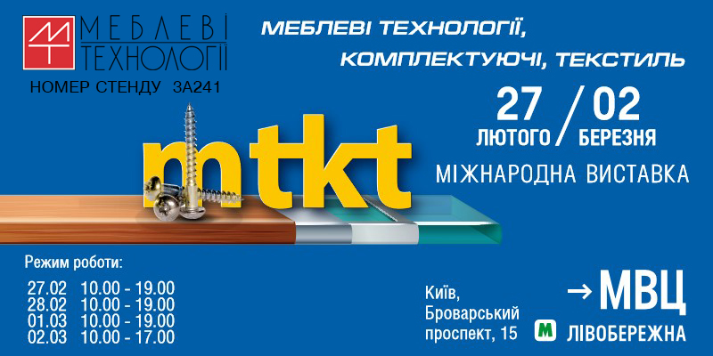 Киевский международный мебельный форум KIFF 2019 событие для профессионалов мебельной отрасли, производителей и байеров, дизайнеров и архитекторов