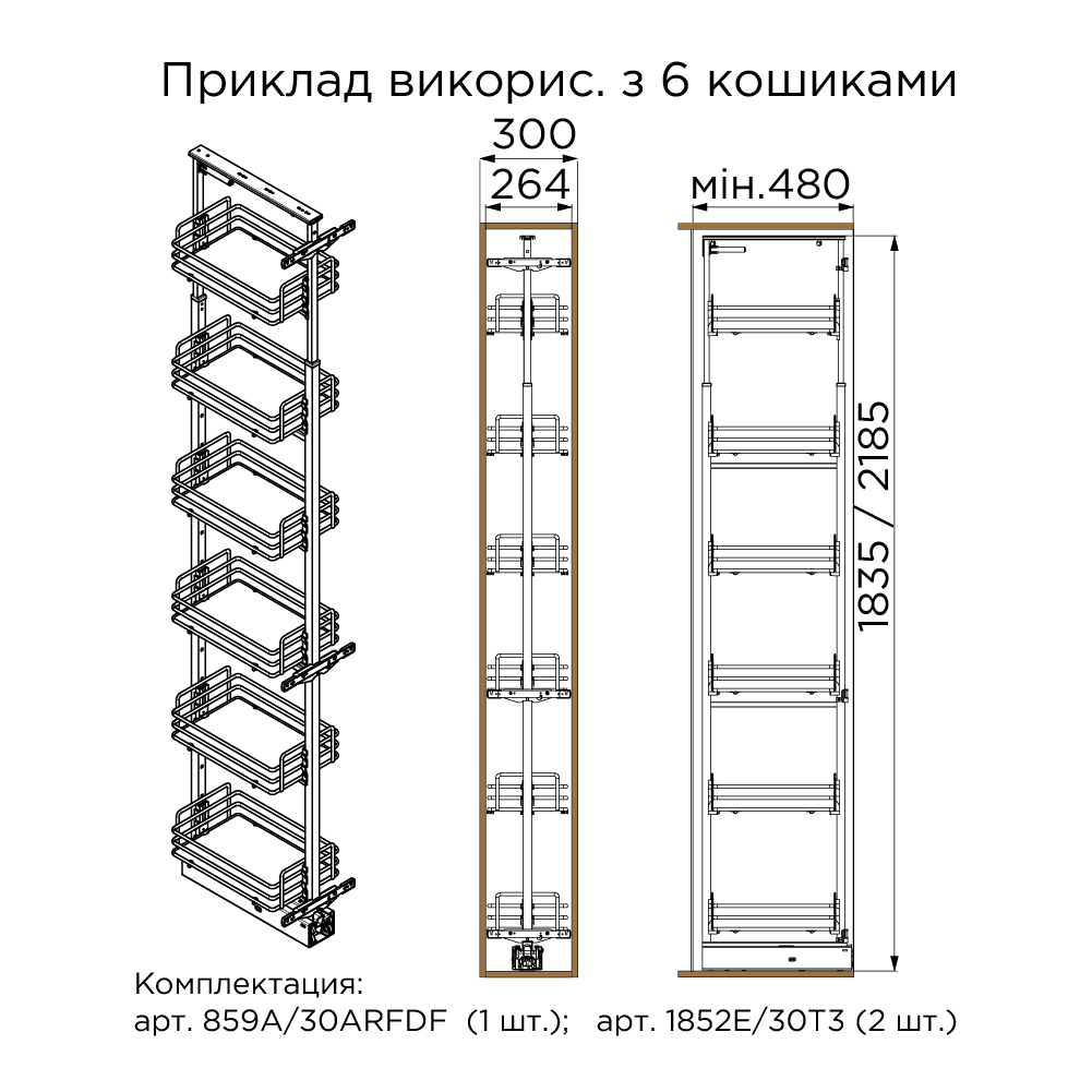 Комплект Ellite з 2-х кошиків колони висувної 300мм (280х470х120мм), титан, дно компакт ламінат