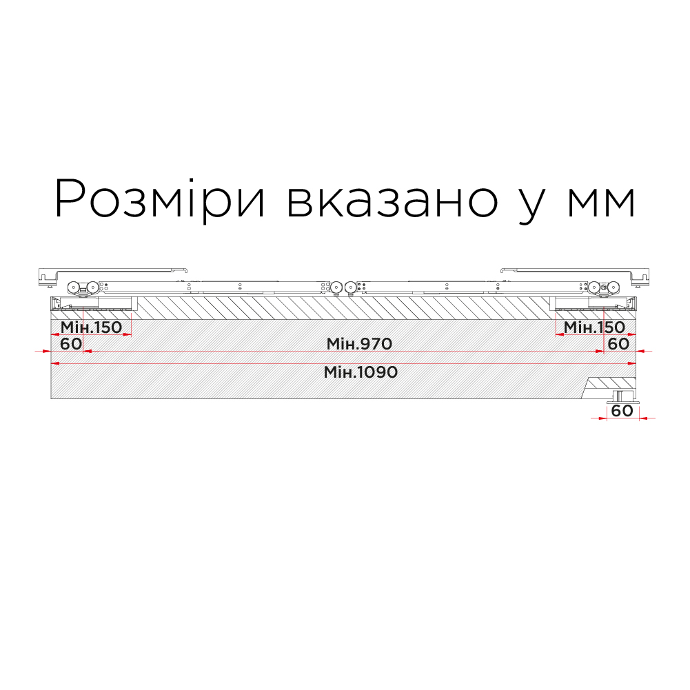 Комплект розсув. системи Evolution, доводчик AIR + доводчик AIR (мин 1090мм), 120кг (без арт. 127)