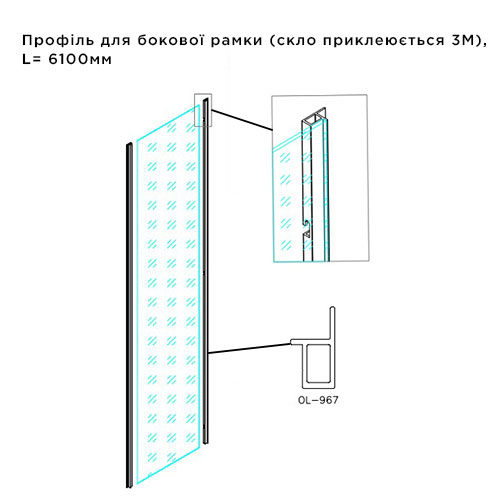 Профіль для бокової рамки OL967, 6100мм (скло приклеюється 3М), бронза карт'є  Профіль для бокової рамки OL967, 6100мм (скло приклеюється 3М), бронза карт'є