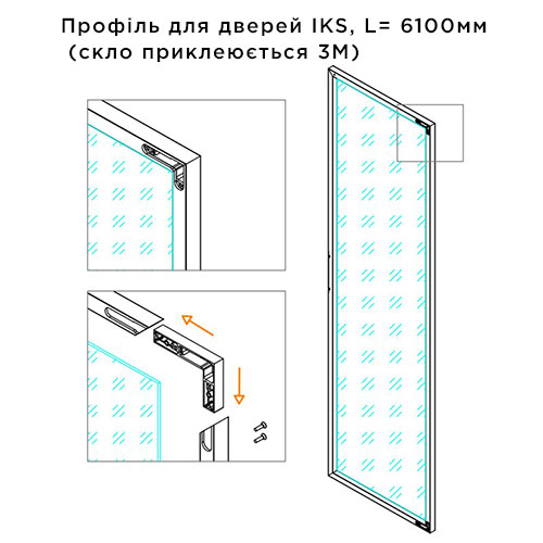 Профиль для двери IKS, без покрытия (алюм.), 6100мм (стекло приклеивается 3М)