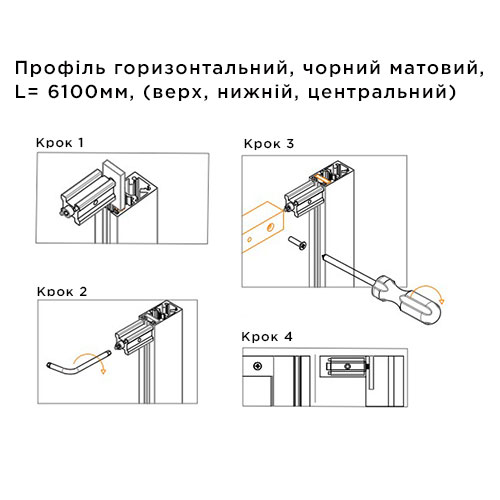 Профіль горизонтальний OL965, 6100мм, (верх, нижній, центр.), чорний мат. Профіль горизонтальний OL965, 6100мм, (верх, нижній, центр.), чорний мат.