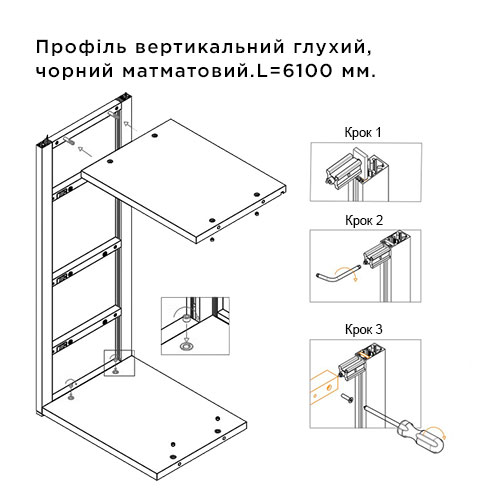 Профіль вертикальний глухий OL2545, 6100мм, чорний мат.  Профіль вертикальний глухий OL2545, 6100мм, чорний мат.