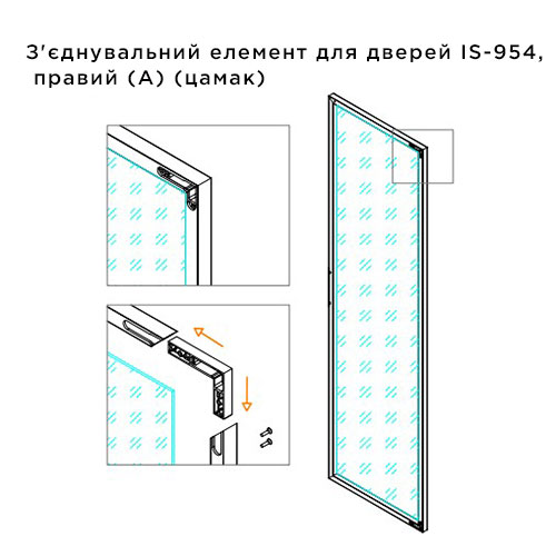 З'єднувальний елемент для дверей IS-954, правий (А) (цамак) 