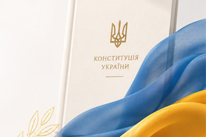 Те, що тримає нас разом: з Днем Конституції України